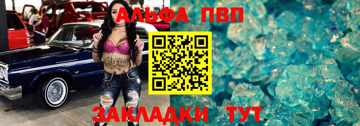 Альфа ПВП мука Аша