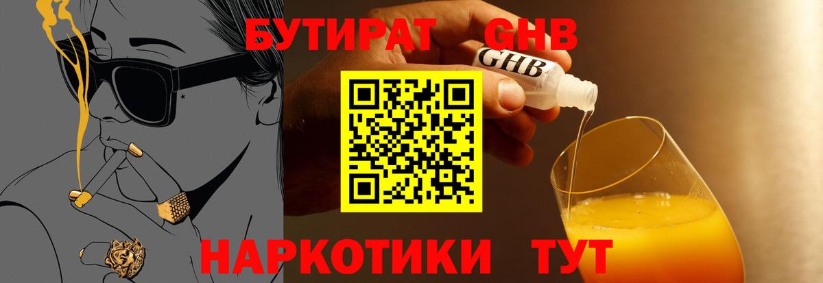 БУТИРАТ BDO 33%  Вход с VPN  БУТИРАТ  Аша 