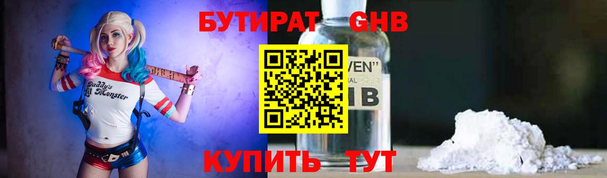 БУТИРАТ бутандиол Аша